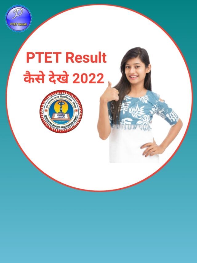How to download PTET Result 2022