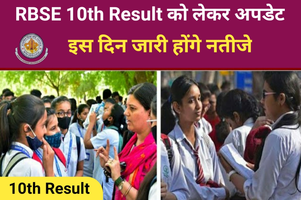 RBSC 10th Result 2023