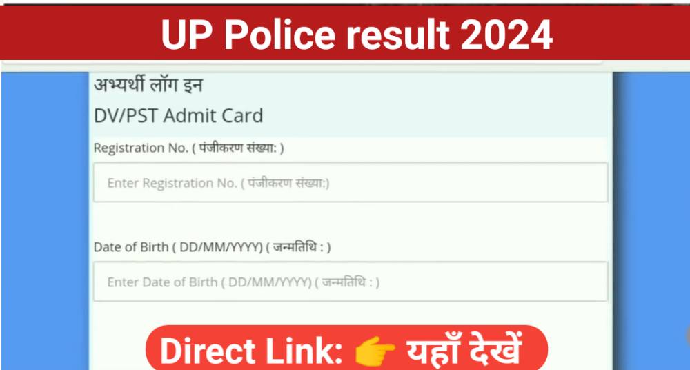 UP Police result 2024